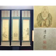 真作】東福寺291世管長/済門敬沖/一行書/五言絶句/掛軸☆宝船☆Z-307
