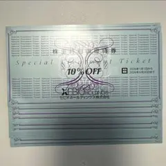 ゼビオ株主優待10%off 5枚セット