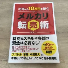 メルカリ転売術 森真仁著
