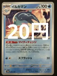 ポケカ イルカマン 残2枚