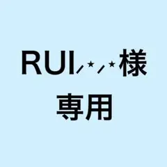 2026年最新】竹内涼真 おこじょの人気アイテム - メルカリ