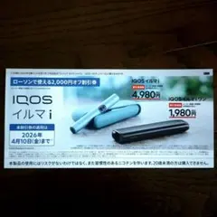IQOS　イルマi　2,000円オフ　割引券