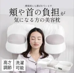 YOKONEGU beauty Luna 横寝美容枕