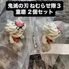 新品未開封 鬼滅の刃 ねむらせ隊 3 童磨 2個セット 送料込み 即発送