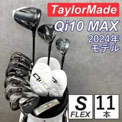 ゴルフクラブ メンズ セット テーラーメイド Qi10 MAX 初心者 中古