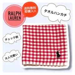 【RALPH LAUREN】ラルフローレン タオルハンカチ チェック柄 レッドのサムネイル