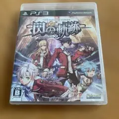 英雄伝説 閃の軌跡 PS3