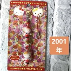 Eレア品☆未使用☆2001年ご当地ハローキティ 大阪キティ恋物語