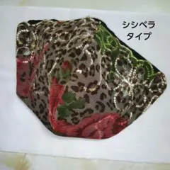 シシベラタイプ マスク 、レオパード柄、ハンドメイドのサムネイル