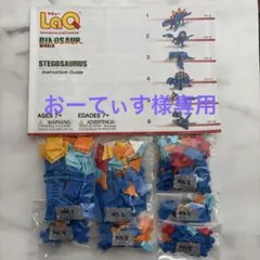 LaQ ラキュー ダイナソーワールド ステゴサウルス