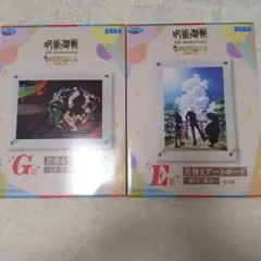 相談OK 呪術廻戦 セガくじ D賞 E賞 ラストラッキー賞 アートボード 3点 呪術廻戦 セガラッキーくじ D賞 E賞 ラストラッキー賞 アートボード 3