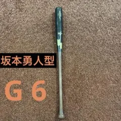SSK 数量限定 プロエッジ硬式木製（メイプル）バット　坂本型