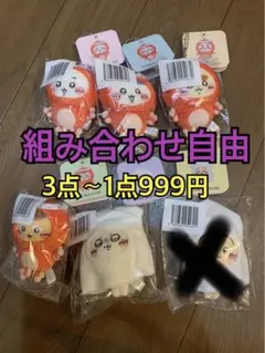 【組み合わせ自由】ちいかわ　たこイカくじ　D賞　3点〜