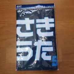 今日のホームラン」フェイスタオル プロ野球ニュース2026 - メルカリ