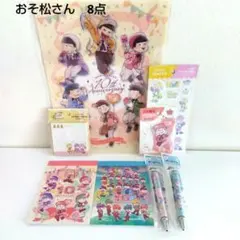 おそ松さん　8点