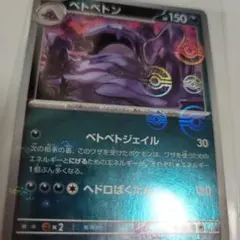 ベトベトンex ☆ 第3弾拡張パック 天空の覇者 002/054 ベトベトンex ☆ 第3弾拡張パック 天空の覇者 002/054 - メルカリ
