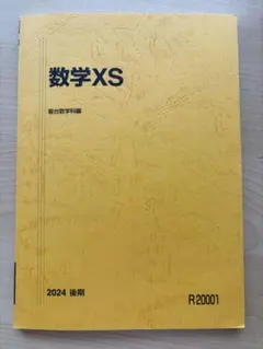 2026年最新】駿台 数学 xsの人気アイテム - メルカリ