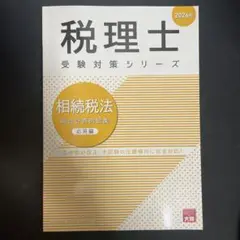 大原　相続税　2026年　総合計算問題集　応用編