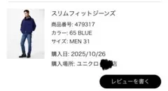 ユニクロ　スリムフィットジーンズ　31