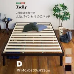 パイン材高さ2段階調整脚付きすのこベッド(ダブル)のサムネイル