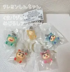 【匿名配送】クレヨンしんちゃん くまパジャマ めじるしアクセサリー コンプリート