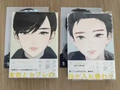 カッコウの夢　上下　2冊セット　特典4点付き