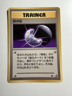 【PSA9】ポケモンカード旧裏　月の石　拡張シート第1弾 月の石 拡張シート第1弾(青版) 【旧裏】 - メルカリ