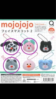 【即日配送】mojojojo フェイスマスコット2 3個セット