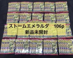 ポケモンカード　ストームエメラルダ　106p