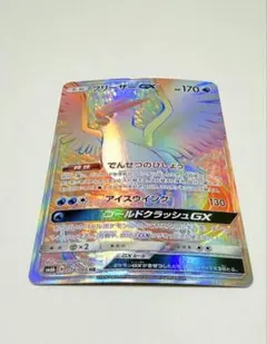 【匿名取引】フリーザーGX（HR） サン＆ムーン チャンピオンロード 匿名取引】フリーザーGX（HR） サン＆ムーン チャンピオンロード