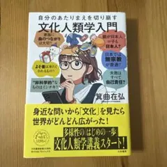 2025年最新】文化人類学入門の人気アイテム - メルカリ