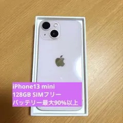 【中古美品】iPhone13 mini ピンク 128GB SIMフリー
