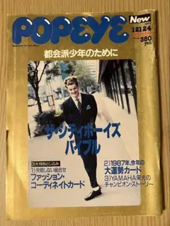 POPEYE 1987年1月21日号 ザ・シティボーイズ・バイブル 都会派少年