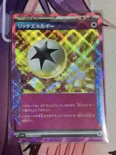 リッチエネルギー ACE ポケモンカード