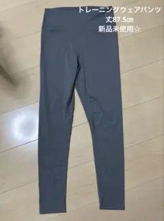 ♡トレーニングウェアパンツ♡新品未使用