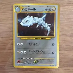 ポケモンカード 】 ポケカ 旧裏 ホログラム 渦巻きホロ ハガネール
