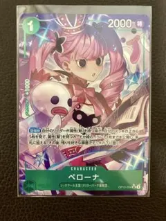 ペローナ SR パラレル OP12-034