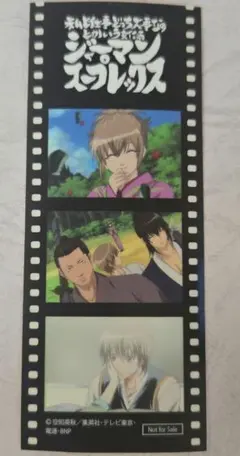 銀魂 TheFinal 映画入場特典 フィルム風シール