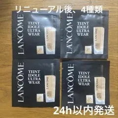 ランコム タンイドルウルトラウェアリキッドN 最新4種類のサムネイル