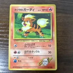 カツラのガーディ_「月刊コロコロコミック99年3月号」 おまけカード