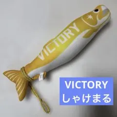 ファイターズ　VICTORYしゃけまる　FIGHTERS