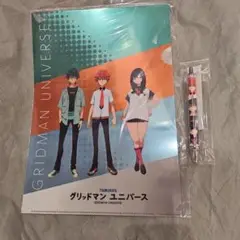 GRIDMAN UNIVERSE クリアファイル&ボールペンセット　集合A