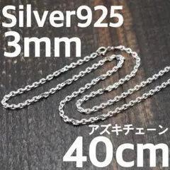 研磨済】【M's collection】シルバー925アズキチェーン21.5g - メルカリ