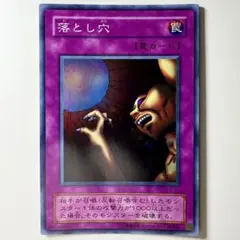 遊戯王 落とし穴 LB-57 トラップカード スーパー - メルカリ