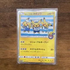 ヨコハマのピカチュウ：スペシャルBOX ポケモンセンターヨコハマ