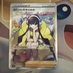 (傷あり) ポケモンカード カミツレのきらめき　sr