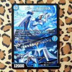 デュエルマスターズ ブルー・インパルス SR2枚セット - メルカリ