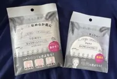 【新品未開封】ループオーシャンタオル　顔用洗顔パフ付き