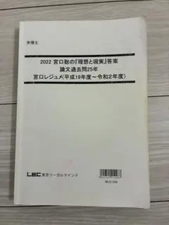2023 弁理士 宮口聡の論文サルベージゼミ テキスト 【背表紙裁断済