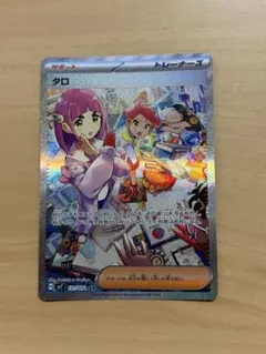 タロ SAR スカーレット&バイオレット 拡張パック ステラミラクル キラ
